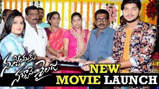 Anupama Arts Nuvendhuku Nachave Sailaja Movie Opening - Bhavani HD Movies