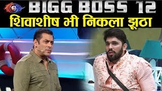Shivashish Mishra LIED About His Identity On Show | Bigg Boss 12