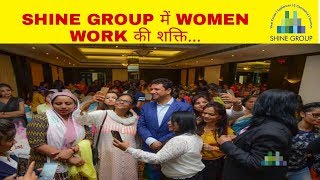 SHINE GROUP में WOMEN WORK की शक्ति...