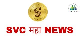 SVC महा NEWS