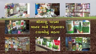 The importance of fertilizers and insecticides in monsoon crops | Abtak Channel