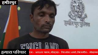 राठ की स्टेट बैंक शाखा में हुयी चोरी का पुलिस ने किया खुलासा