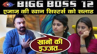 Ajaz Khan Gives STRONG Advice To Somi Khan And Saba Khan | Bigg Boss 12
