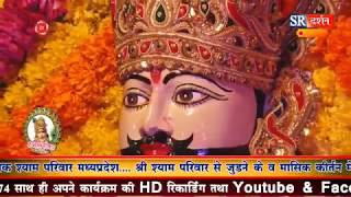 khatu shyam  ||bhajn sandhya || live || SR Darshan || dasai dhar