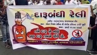 People of Surat protested for prohibition of liquor