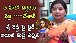 Kutty Padmini About Sri Reddy - Kutty Padmini Exclusive Interview - Sharing Memories With Geetha