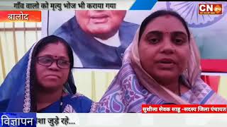 CN24 - भारत रत्न अटल बिहारी जी को दी गई नम आँखो से श्रधांजलि,बालोद जिले के पलारी गाँव मे रखी