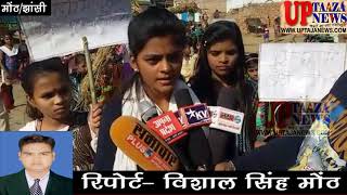 दहेज लेने वालों के खिलाफ  छात्राओं ने गांव में रैली निकालकर विरोध किया
