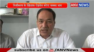 Haryana Roadways निजीकरण के खिलाफ करेगा Chakka Jaam || ANV NEWS