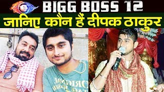 Bigg Boss 12 | Deepak Thakur Gangs Of Wasseypur 2 Singer Biography And Full Details