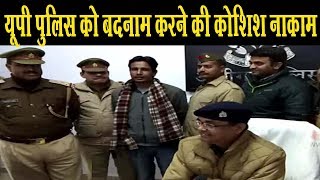 अलीगढ पुलिस को बदनाम करने की कोशिस नाकाम सिटी के नाम से मांगी थी घूस पुलिस ने भेजा जेल