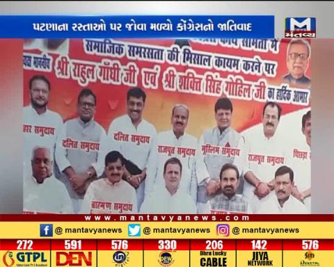 Patna: Rahul Gandhi's Racist Poster