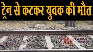 मोंठ थाना क्षेत्र क नंदखास रेलवे स्टेशन के पास में युवक की टृेन से कटकर मौत