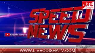 Speed News : 28 Sept 2018 || SPEED NEWS LIVE ODISHA