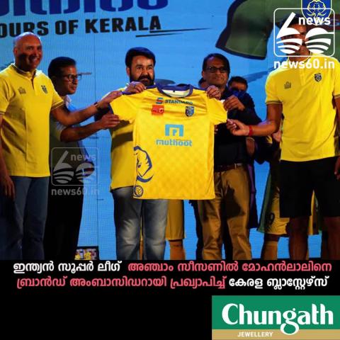 Mohanlal to be Kerala Blasters brand ambassador