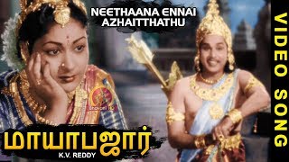 Mayabazaar Tamil Movie Video Songs - Neethaana Ennai Azhaitthathu Full Video Song - N. T. Rama Rao