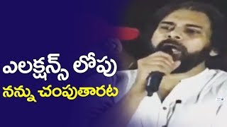 Pawan Kalyan Shocking Speech | Janasena Praja Porata Yatra Eluru | Top Telugu TV