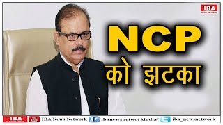 NCP को बड़ा झटका, तारिक अनवर ने छोड़ी पार्टी  । Tariq Anwar । IBA NEWS