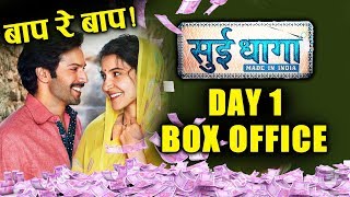 Sui Dhaaga | 1st Day Collection | Box Office | Varun Dhawan, Anushka Sharma