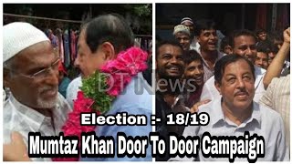 MIM Mumtaz Ahmed Khan | MLA Candidate Door to Door Campaighn - DT News