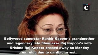Ranbir Kapoor's grandmother and Raj Kapoor's wife Krishna Raj Kapoor passed away at the age of 87