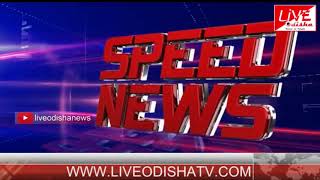 Speed News : 30 Sept 2018 || SPEED NEWS LIVE ODISHA 2