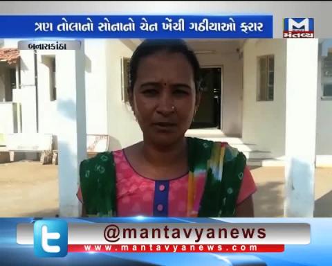 Banaskantha: Chain Snatching incident in Tharad