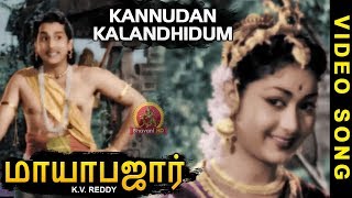 Mayabazar Tamil Movie Video Songs - Kannudan Kalandhidum Full Video Song - N. T. Rama Rao
