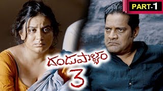 Dandupalyam 3 Telugu Full Movie Part 1 - Pooja Gandhi, Ravi Shankar, Sanjjanaa