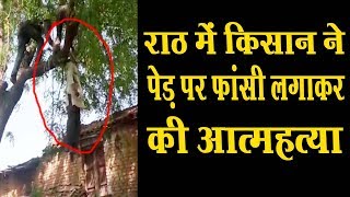 राठ के ग्राम बिलरख में युवक ने अपने घर के बाहर लगे पेड़ में फांसी लगाकर की आत्महत्या