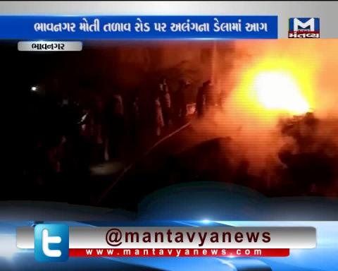 Bhavnagar: Fire occurred in Ship Breaking Yard at Alang