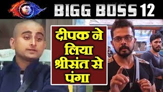 Deepak And Sreesanth Friendship ENDS | Bigg Boss 12 Latest Update
