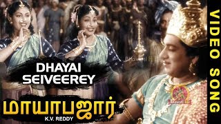 Mayabazaar Tamil Movie Video Songs - Dhayai Seiveerey Full Video Song - N. T. Rama Rao