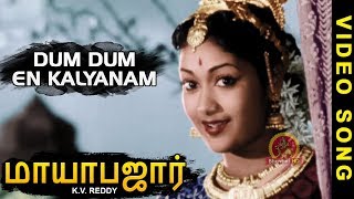 Mayabazaar Tamil Movie Video Songs - Dum Dum En Kalyanam Full Video Song - N. T. Rama Rao