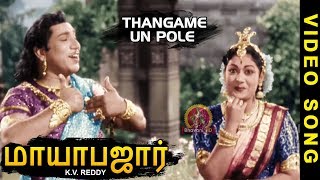 Mayabazaar Tamil Movie Video Songs - Thangame Un Pole Full Video Song - N. T. Rama Rao