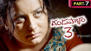 Dandupalyam 3 Telugu Full Movie Part 7 - Pooja Gandhi, Ravi Shankar, Sanjjanaa