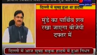 BJP leader Gopinath Munde dies in a road accident covered by Jan Tv