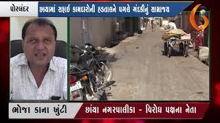 Gujarat News Porbandar 01 10 2018