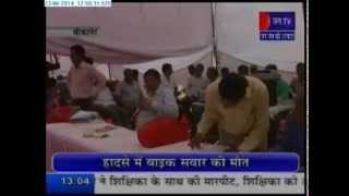 Bikaner Panchayat Shivir covered by Jan Tv
