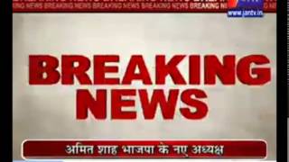 Amit Shah appointed as the new BJP chief covered by Jan Tv