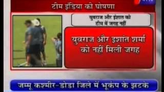 Yuvraj and Ishant dropped from the team for England ODI series covered by Jan Tv