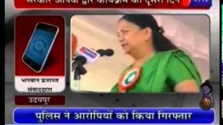 CM Vasundhara Raje in Sarkar Aapke Dwar covered by Jan Tv
