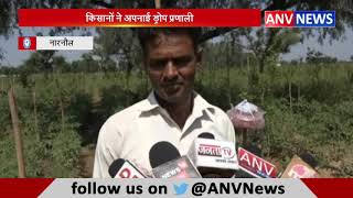 किसानों ने अपनाई ड्रोप प्रणाली || ANV NEWS