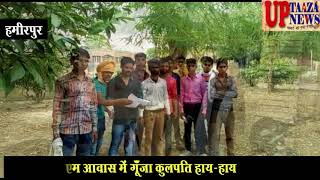 हमीरपुर में परीक्षाफल के प्रति परीक्षार्थियों का आक्रोश