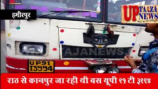 राठ रोडवेज की बस में डंफर ने मारी टक्कर