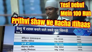 18 Saal Ke Prithvi Shaw Ne Racha Itihaas l Test Debut Mein Banaya 100 Run