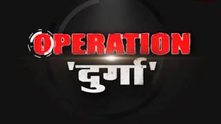 जल्द आ रहा है 'OPERATION दुर्गा'