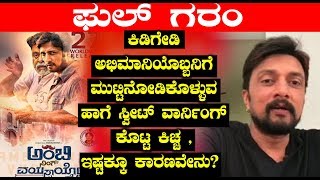 Kiccha Sudeep Kadak Warning to his Fan | Sudeep | Top Kannada TV
