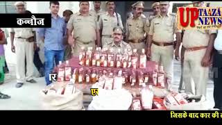 कन्नौज पुलिस ने हादसे में छतिग्रस्त हुई कार से 230 बोतल अवैध हरियाणा की शराब बरामद की