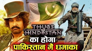 Thugs Of Hindostan To Release In Pakistan | Aamir Khan | Amitabh | Katrina | Fatima